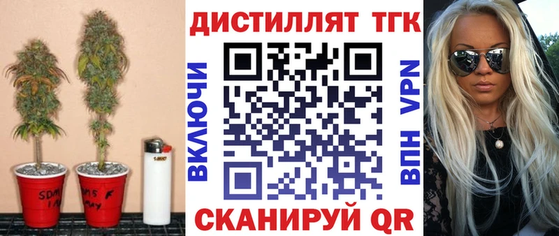 хочу   Рыбное  Дистиллят ТГК вейп 